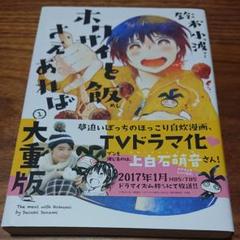 廃盤 DVD ホクサイと飯さえあれば 上白石萌音 池田エライザ