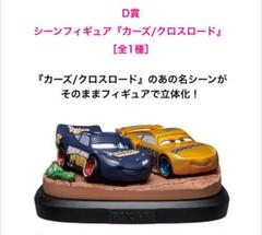 ピクサー 一番くじ 22点セット カーズ ウッディ ピクサー 一番くじ 22点セット カーズ ウッディ - メルカリ