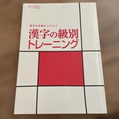 漢字の級別トレーニング