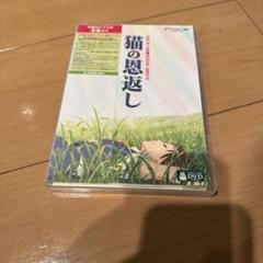 猫の恩返し/ギブリーズ episode2('02「猫の恩返し」製作委員会)〈2…