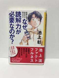 社会に出るあなたに伝えたい なぜ、読解力が必要なのか?
