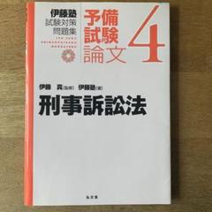 2024年最新】伊藤塾 論文 問題集の人気アイテム - メルカリ 2024年最新】伊藤塾 論文 問題集の人気アイテム - メルカリ