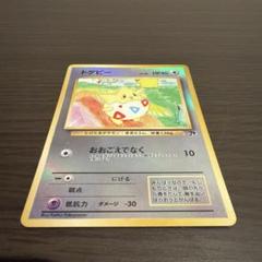 トゲピー 映画公開記念パック サザンアイランド PSA9 旧裏 トゲピー 映画公開記念パック サザンアイランド PSA9 旧裏