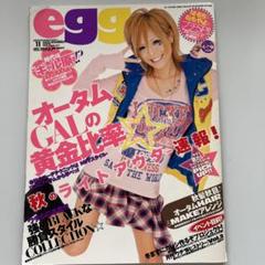 egg 2009年 複数冊セット まとめ売り レア】egg 2009年 平成ギャル雑誌 かなこ ろみひ 2冊セット Y2K