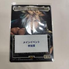 ミッドガルの傭兵、クラウド　MTG スポットライト　プロモ MTG ミッドガルの傭兵、クラウド ＜スポットライト参加プロモ