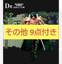 一番くじ ワンピース 絶対的正義 D賞 アラマキ 緑牛 フィギュア
