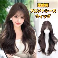 新品未使用リアル高級レース手植えフルウィッグロングカールダークブラウン 新品未使用リアル高級レース手植えフルウィッグロングカール