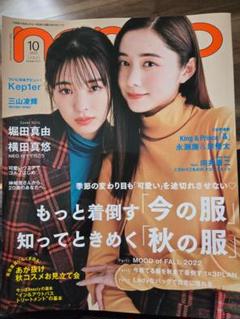 2022年　non-no 10月号