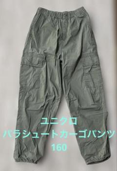 UNIQLO　160　パラシュート　カーゴパンツ　オリーブ