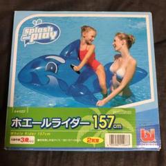 ホエールライダー 157cm