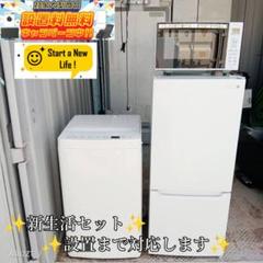 254☆なるち様新生活応援冷蔵庫洗濯機レンジセット