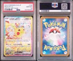 2025年最新】ポケモンカード 超電ブレイカー ピカチュウ psaの