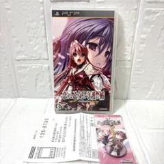 PSP ソフト　恋する乙女と守護の楯　特典ストラップ付き