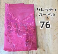 2025年最新】ガードル76 シャルレの人気アイテム - メルカリ