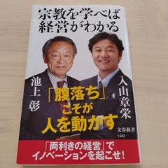 宗教を学べば経営がわかる