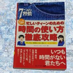 マンガで読む 忙しいティーンのための 時間の使い方 徹底攻略