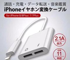 純正品質iPhone Lightning 2in1ケーブル