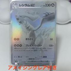 【おまけ付き】レシラムex BWR SV11W ホワイトフレア 174/086