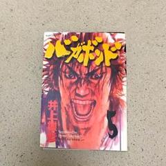 2025年最新】バガボンド 初版 1巻の人気アイテム - メルカリ