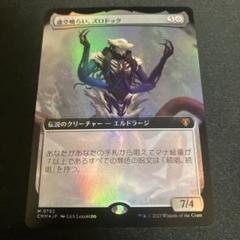 虚空喰らい、ズロドック 拡張 Foilのサムネイル