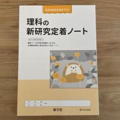 2025年最新】新研究定着ノートの人気アイテム - メルカリ