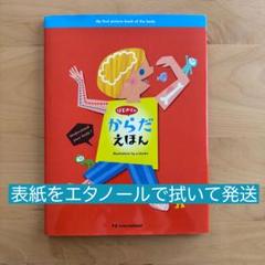 はじめての からだえほん