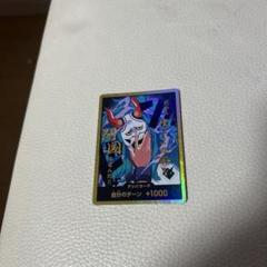 金ドン　ヤマト　ワンピースカード
