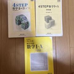 新課程 4STEP数学1+A