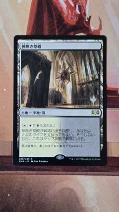 MTG日本語版 神無き祭殿 4枚セット アウトレット ショップ 通販Games, Toys, Goods - MTG 神無き