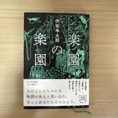 楽園の楽園
