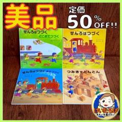 3〜4才向け　絵本図鑑　まとめ売り　のりもの　学研　鈴木まもる　いわむらかずお 絵本 鈴木まもる 4冊セット - メルカリ
