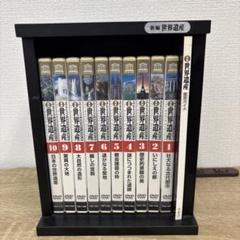 【中古美品】世界遺産 DVD20枚セット 2025年最新】世界遺産 dvd 20の人気アイテム - メルカリ