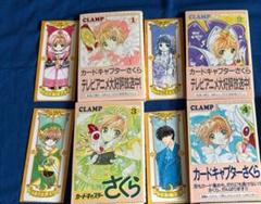 カードキャプターさくら　1巻　初版　帯、クロウカード型しおり、チラシ付き カードキャプターさくら 1巻 初版 帯、クロウカード型しおり