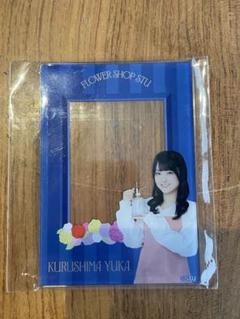 STU48 久留島優果 浴衣衣裳 グッズセット Amazon.co.jp: STU48 久留島優果 浴衣衣裳 グッズセット : おもちゃ