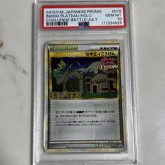 PSA10 セキエイこうげん 頂上大激突 Legend プロモ 070/L-P