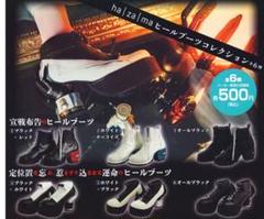 hazama ハザマ 宣戦布告のヒールブーツ 25cm サイドゴア ジップ