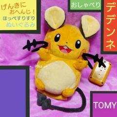 ポケモン ぬいぐるみ デデンネの中古 未使用品 メルカリ