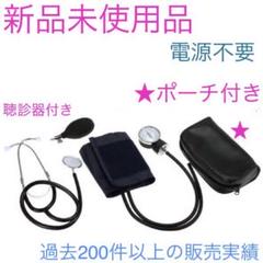 アネロイド 血圧計 手動 式 マンシェット 電源不要 聴診器つき 看護 