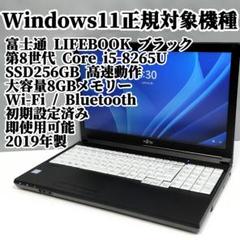 192 【Windows11】富士通 ノートパソコン SSD Core i5