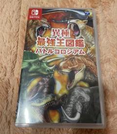 異種最強王図鑑 バトルコロシアム
