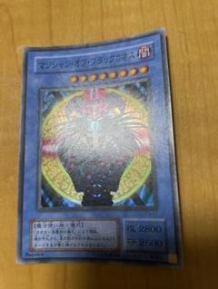 遊戯王 マジシャン・オブ・ブラックカオス