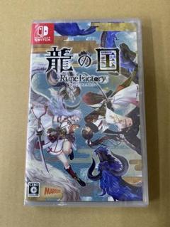 龍の国 ルーンファクトリー　switch 新品未開封