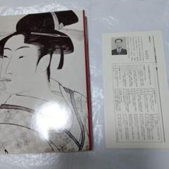 2025年最新】集英社 浮世絵大系の人気アイテム - メルカリ
