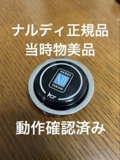 2025年最新】正規品 ステアリング ナルディの人気アイテム