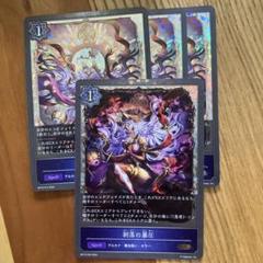 蒙昧なる術式 プレミアム 3枚 剥落の暴圧 プレミアム 1枚