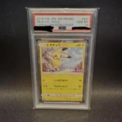 ピカチュウ イオン限定 promo プロモーション PSA10 【日本限定】 ピカチュウ イオン限定 promo プロモーション PSA10 【日本限定
