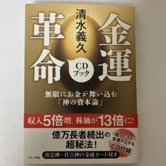 【最強金運・財運・富・豊かさUP】億万長者　スカラベ　清水義久先生セミナーグッズ 2025年最新】清水義久の人気アイテム - メルカリ