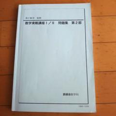 数学実戦講座授業冊子全43回+数学発展講座問題集2冊 新数学スタンダード演習 数学実戦講座授業冊子全43回+数学発展講座問題集2冊 新数学