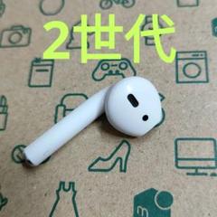 2025年最新】airpods 左耳 第二世代の人気アイテム - メルカリ