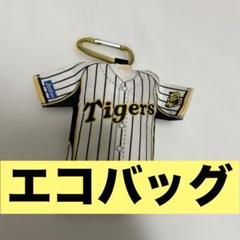 阪神Tigers ユニフォーム型エコバッグ